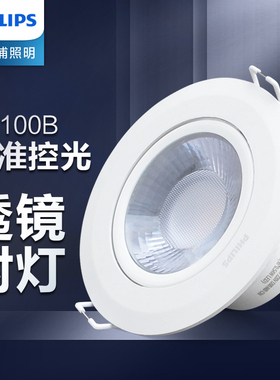 飞利浦led射灯天花灯超亮牛眼灯嵌入式RS100B客厅吊顶走廊过道灯