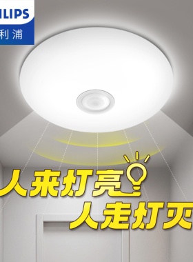 飞利浦人体感应灯家用走廊过道吸顶灯入户门led楼道雷达声光控灯