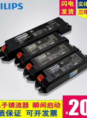 飞利浦T8电子镇流器36W荧光灯日光灯镇流器H管整流器18WEBC一拖二