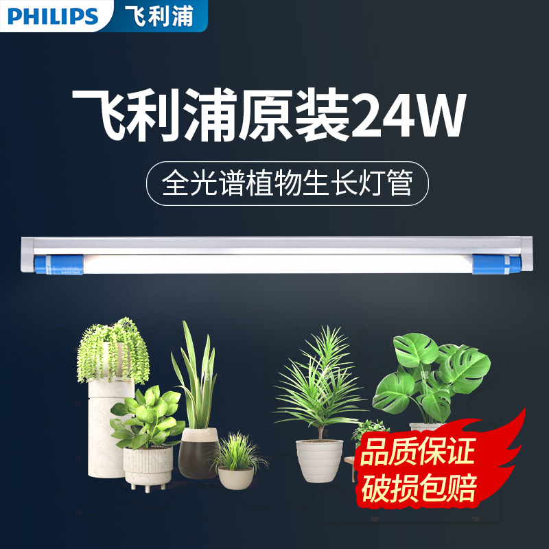 飞利浦全光谱LED植物生长