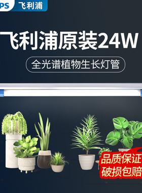 飞利浦全光谱LED植物生长灯 家用多肉补光灯上色灯仿太阳光合作用