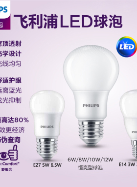 飞利浦led电灯泡节能灯玉米小球泡e14e27大螺口光源家用超亮螺旋