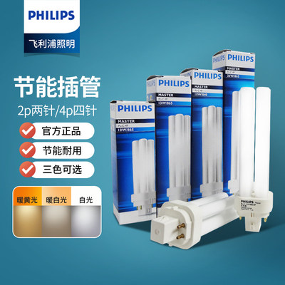 飞利浦PL-C插管10W-26W2P/4P