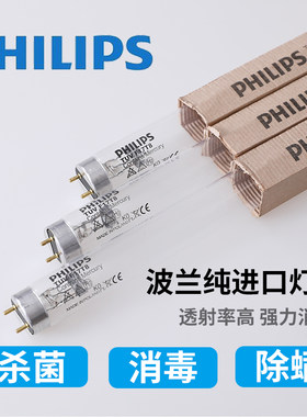 飞利浦紫外线消毒灯管柜石
