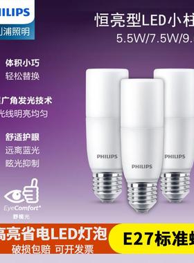 4个装 飞利浦LED灯泡小柱灯E27螺口5.5W7.5W9.5W超亮照明节能灯泡