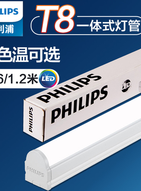飞利浦T8LED灯管支架灯一体化0.6米8w1.2米16W超亮日光灯BN016C