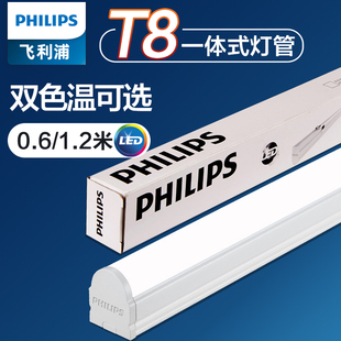 飞利浦T8LED灯管支架灯一体化0.6米8w1.2米16W超亮日光灯BN016C
