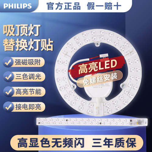 飞利浦LED吸顶灯贴模组磁