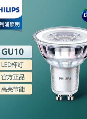 飞利浦LED灯杯射灯GU10灯泡台灯卡口MR16射灯泡灯杯220V融蜡灯泡