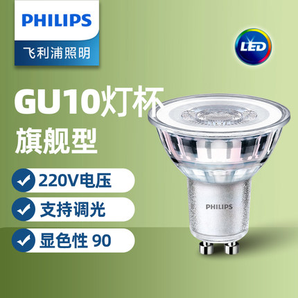 飞利浦LED灯杯GU10插脚高压220V可调光5W卡口射灯泡水晶宜家台灯