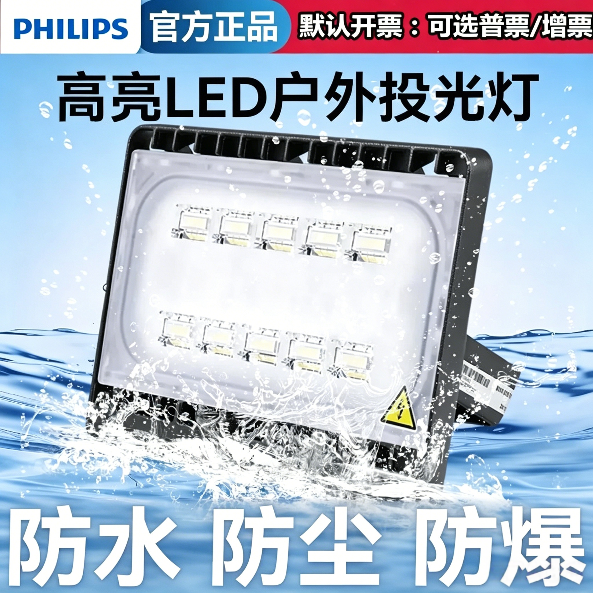 飞利浦led投光灯户外防水射灯洗墙泛光灯广告牌超亮BVP170176系列