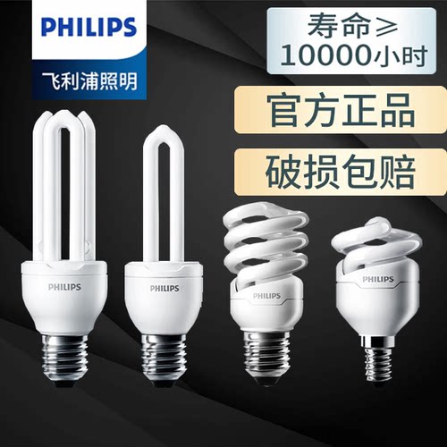飞利浦u型节能灯e27e14螺口