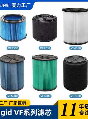 适配Ridgid VF3500/3700 VF4000 VF5000 VF6000 VF7000吸尘器滤芯