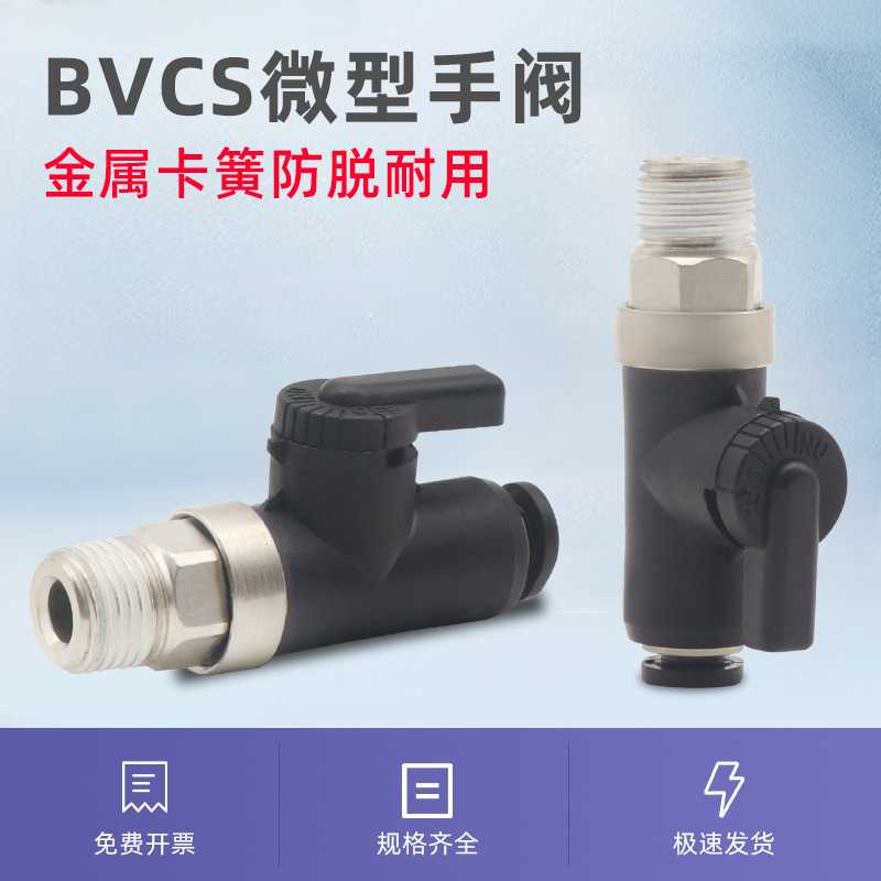 匹士克同款 球阀BVC BVCS微型手阀 BVU 断流阀BVLC 迷你手阀