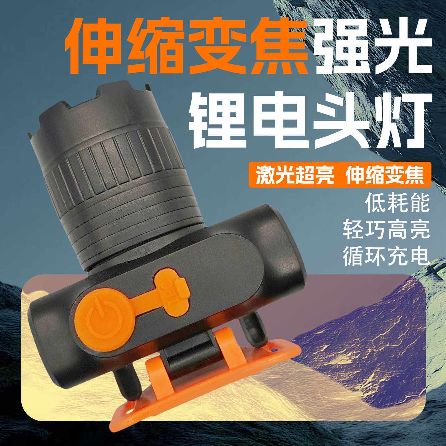 强光头戴式头灯长续航锂电高流明可充电户外家用专用钓鱼超亮远射