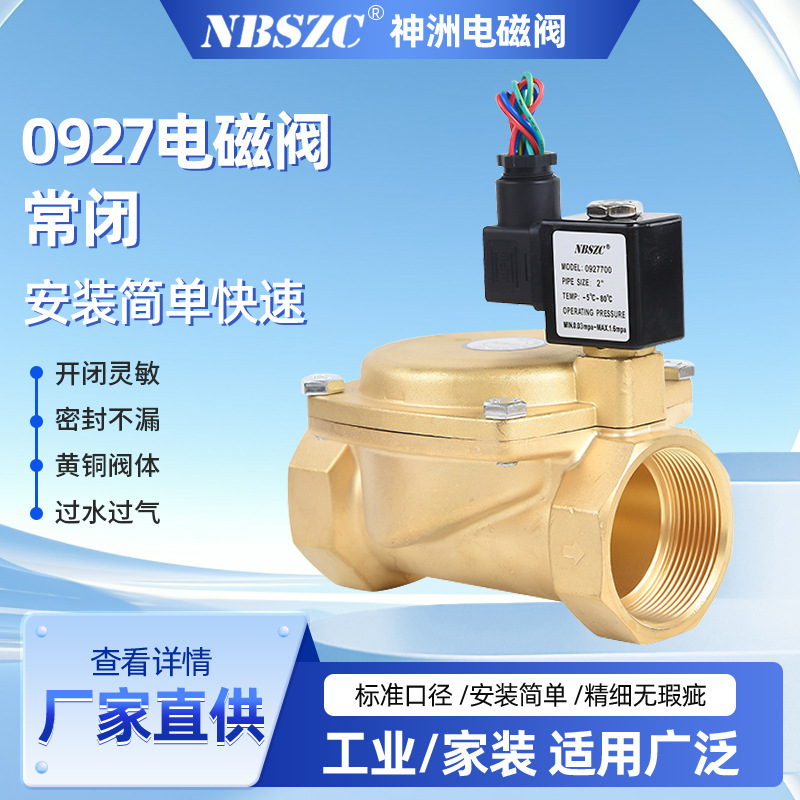 NBSZC直销0927700电磁阀压力16