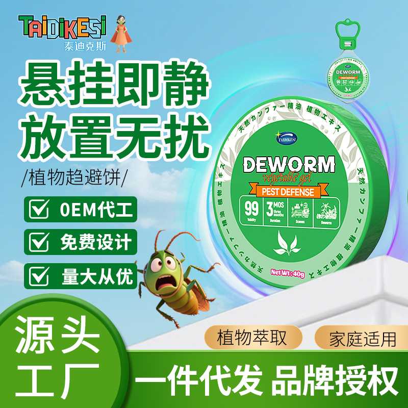 植物趋避饼衣柜防虫除蟑螂神器入户门天然驱虫药室内床上除味