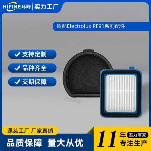 适用伊莱克斯吸尘器PF91-5EBF/5BTF/5OGF/6BWF滤芯滤棉海帕过滤网