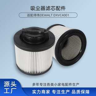 适用于DEWALT得伟吸尘器DXVC4001/4002/4003干湿式真空滤芯滤网
