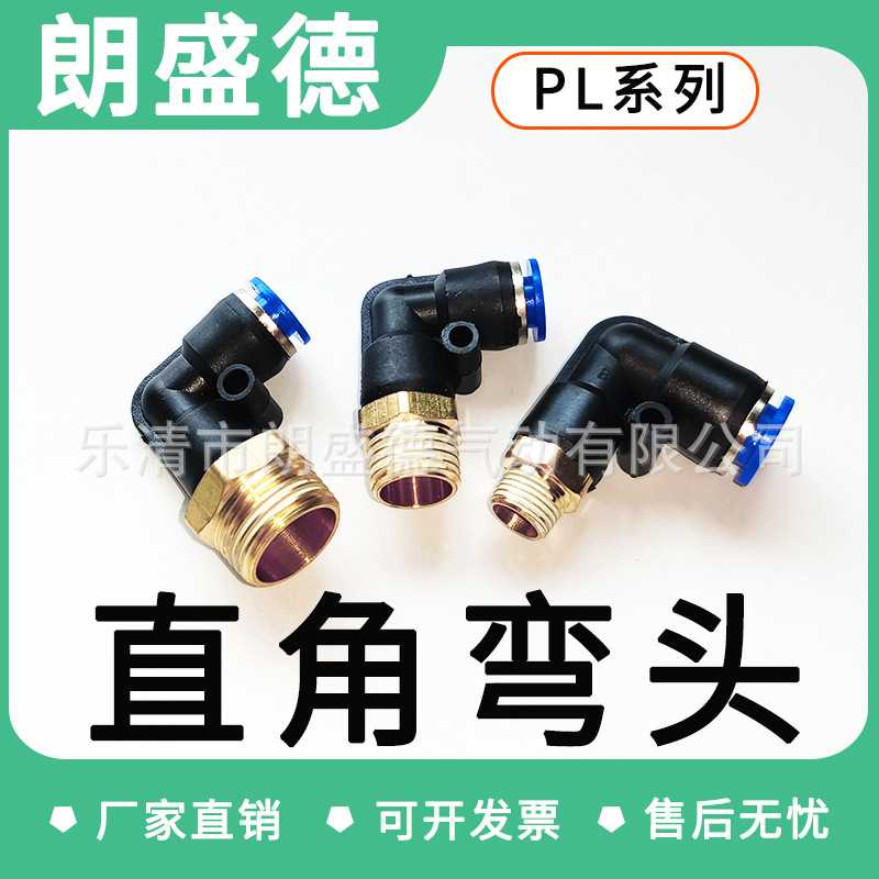气动管接头快速气缸插塑料螺纹弯头PL8-02/4-M5/6-01/10-03外快插