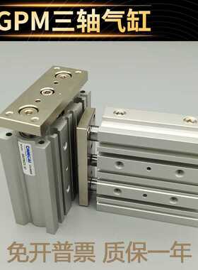 三轴三杆TCM25带导杆气缸12MGPM16/20/32-25-30-40-50-75-100-150