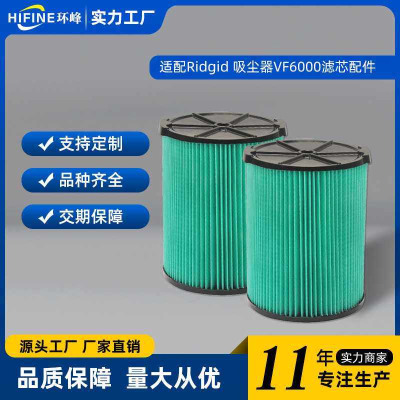 适配Ridgid 吸尘器滤芯VF6000 海帕过滤网HEPA过滤器配件,标准件/零部件/工业耗材,滤筒,淘宝优惠券,粉丝福利购,淘宝优惠卷