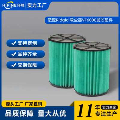 适配Ridgid 吸尘器滤芯VF6000 海帕过滤网HEPA过滤器配件