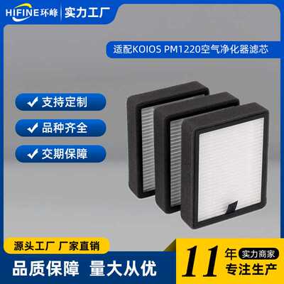 适配KOIOS MOOKA空气净化器配件PM1220 HEPA过滤网三合一复合滤芯
