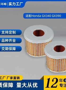 适配Honda GX340 GX390  17210-Ze3 -505割草机空气滤芯配件
