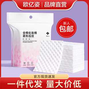 卸妆棉卸妆用脸部湿敷巾纯棉菱形厚款大片化妆棉便携旗舰正品