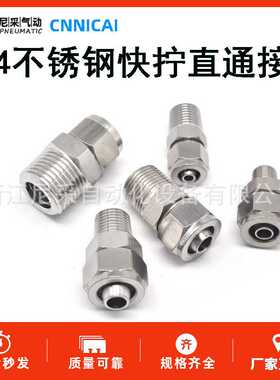 304不锈钢锁母快拧BKN直通螺母PC4/6/8/10/12/14/16-01-02-03-04