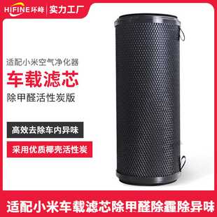 适用于小米车载空气净化器滤芯除霾过滤pm2.5过滤网
