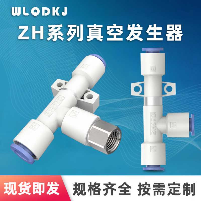 气动真空发生器负压产生真空ZH05DS-07D-10D-13D-15D-18D-20D