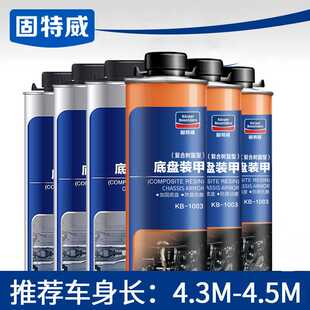 固特威汽车底盘装甲4L6L8L10L装套装汽车底盘装甲胶带喷枪