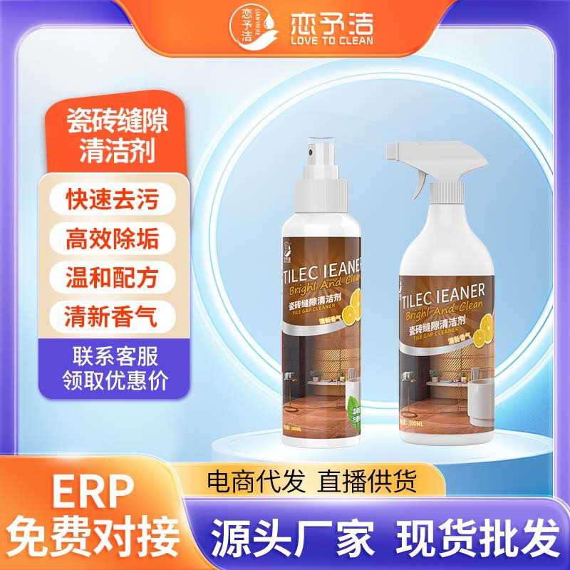 恋予洁瓷砖缝隙清洁剂厨房卫生间地砖美缝除污垢清洗剂强力去污