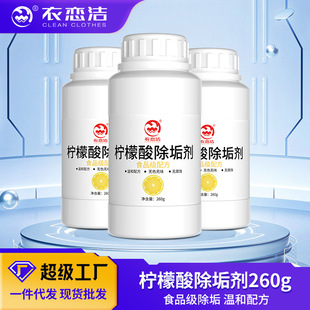 柠檬酸除垢剂去水垢清除剂清洁家用电热水壶去茶渍茶垢内胆清洗剂