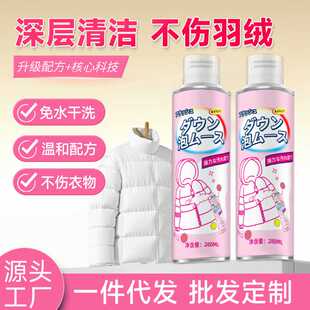 羽绒服干洗剂免水洗去污渍油渍泡沫清洗剂羽绒服清洁剂