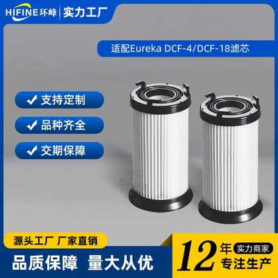 适配吸尘器滤芯海帕Eureka DCF-4 DCF-18兼容927 62132HEPA过滤器