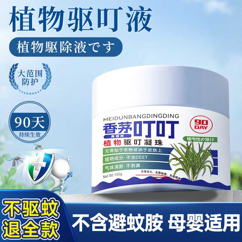 香茅叮叮驱蚊剂驱蚊膏孕妇婴儿童宝宝专用防蚊子叮驱赶神器蚊香液
