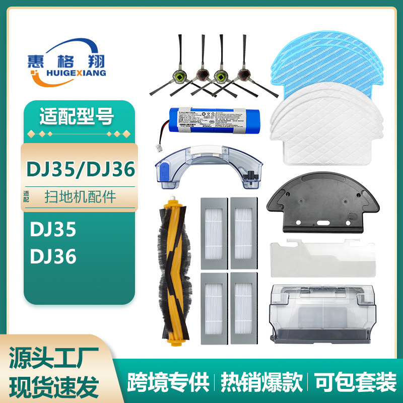 适配科沃斯DJ35/DJ36扫地机器人