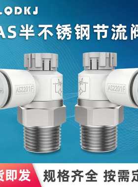 禁铜禁锌推锁节流阀AS1201FGAS2201FGAS3201FG半不锈钢带锁调速阀