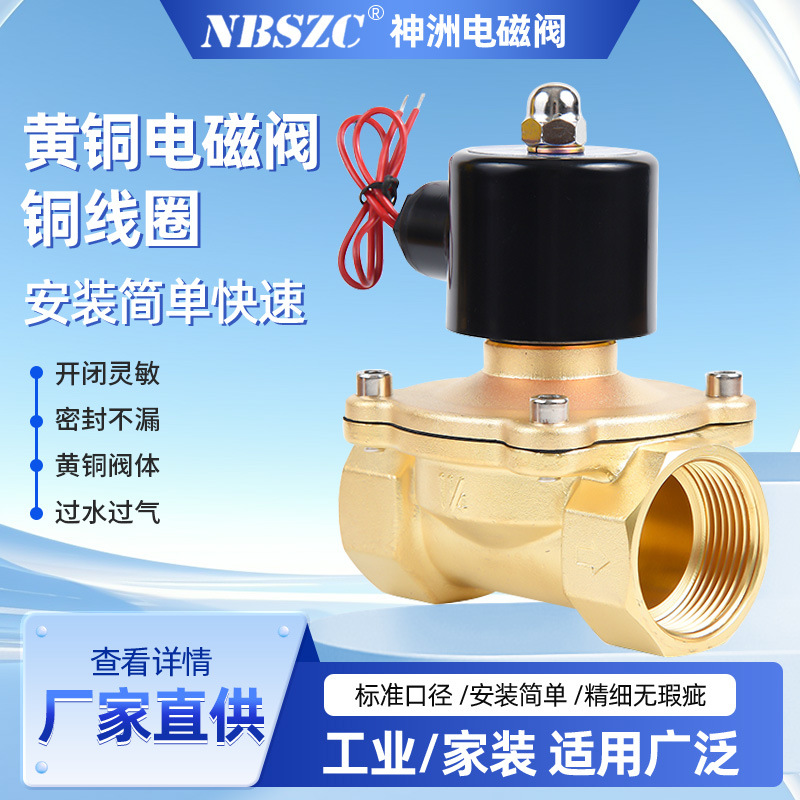 供应淋水阀水用电磁阀2W系列水阀