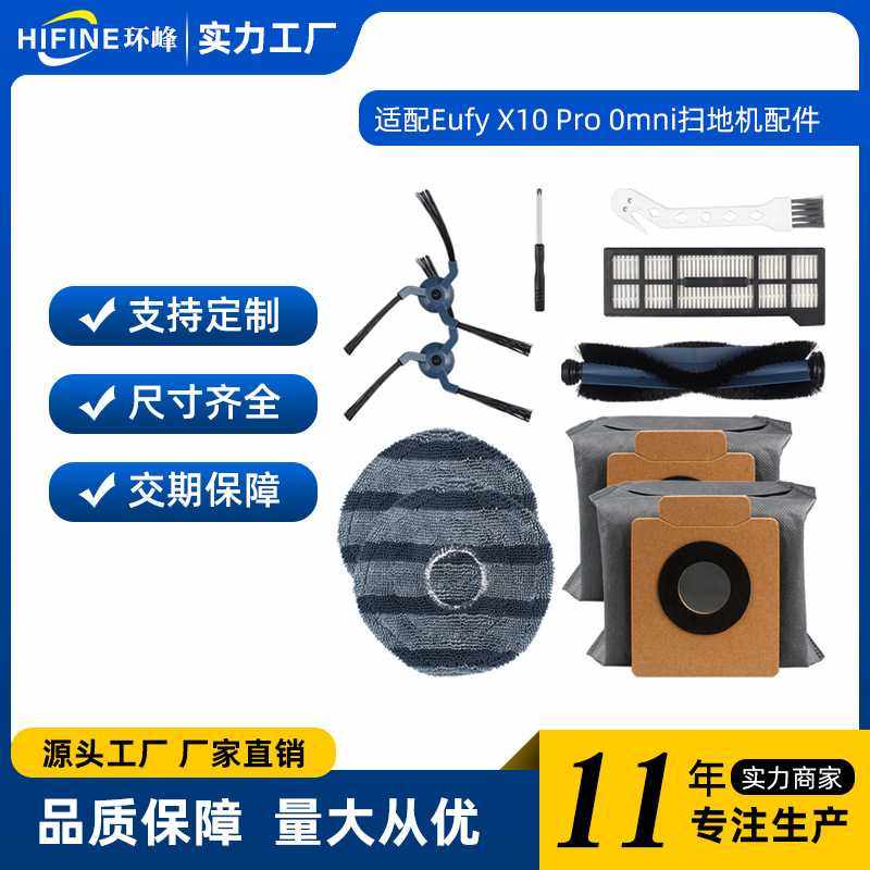 适配Eufy扫地机器人X10 Pro 0mni主刷边刷HEPA滤芯尘袋抹布配件,基础建材,缎带/扎带,淘宝优惠券,粉丝福利购,淘宝优惠卷