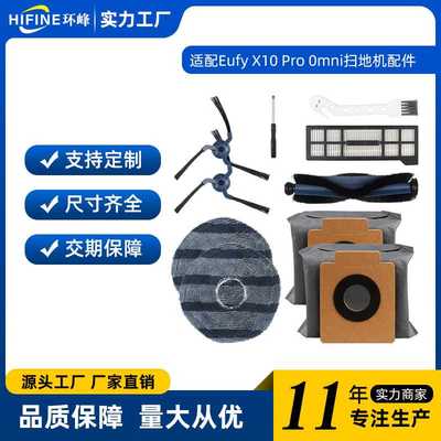 适配Eufy扫地机器人X10 Pro 0mni主刷边刷HEPA滤芯尘袋抹布配件