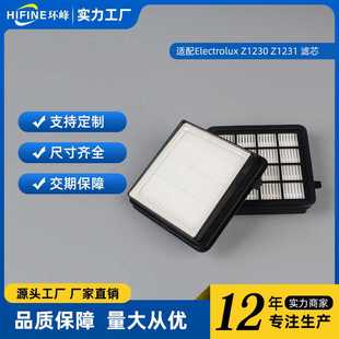 适配家用伊莱克斯Electrolux 吸尘器配件Z1230 Z1231 Hepa滤芯