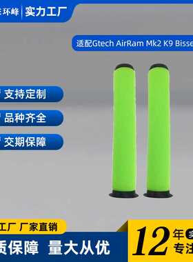 适用于Gtech AirRam MK2 K9 MK2吸尘器过滤网可水洗锥棒过滤器