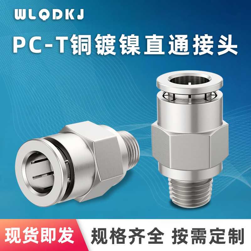 气动气缸气管快速接头PC6/8/10-01/02/03/04全铜螺纹直通快插金属