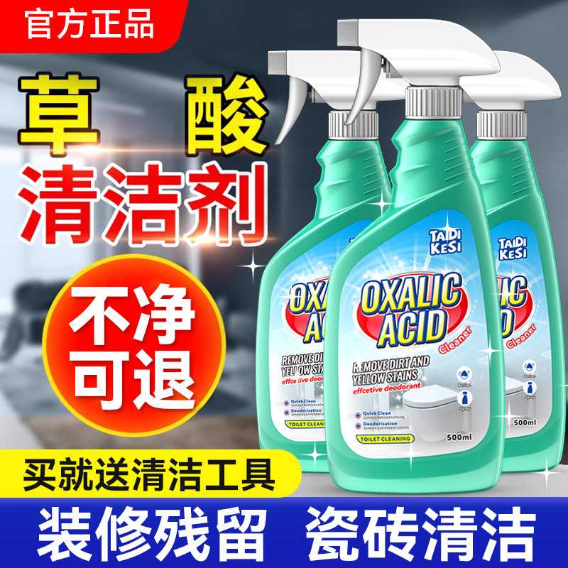 草酸清洁剂厕所地板瓷砖强力去污去黄高浓度洗地清洗地砖抛光除垢