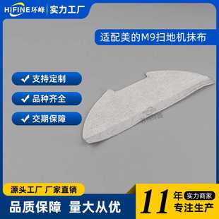 适用于美的midea M9扫地机器人配件清洁拖布抹布耗材