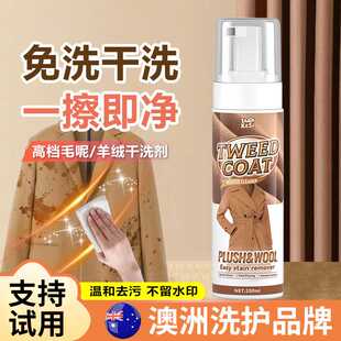 MOLTON美顿邦毛呢双面羊绒大衣皮草羊毛去污慕斯免水洗清洁剂现货